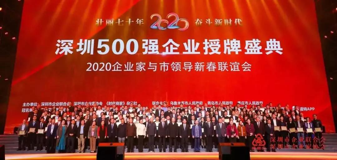 臺群精機(jī)獲“2019深圳500強(qiáng)”企業(yè)