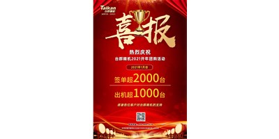 同比暴漲10倍，臺(tái)群立加856系列1月份簽單、出貨超預(yù)期