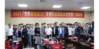 上課！臺群精機助力廣東省職業(yè)院校技能大賽培訓班開班！