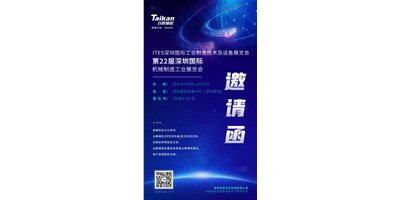 第22屆深圳機械制造展即將開幕，臺群精機邀您來參觀