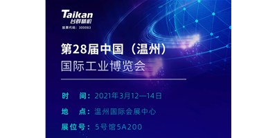 臺群精機多款機型將亮相3月溫州工業(yè)博覽會，邀您來參觀