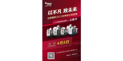 臺(tái)群精機(jī)2022經(jīng)典款立加3000臺(tái)鉅惠即將開啟，敬請(qǐng)關(guān)注！