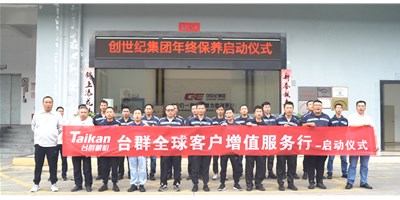 【年度回歸】臺群精機客戶增值服務(wù)行，為客戶全年生產(chǎn)保駕護航！