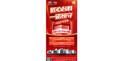 【匠心臺(tái)群，一諾恒守】1+2共3年超長(zhǎng)質(zhì)保！限時(shí)鉅惠，驚喜上線！