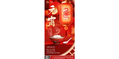 地樂(lè)天樂(lè)元宵夜，燈輝月輝太平春 | 品質(zhì)臺(tái)群祝您元宵節(jié)快樂(lè)