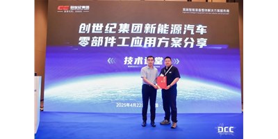 創(chuàng)世紀集團閃耀第23屆鑄博會，解鎖新能源汽車零部件加工新路徑
