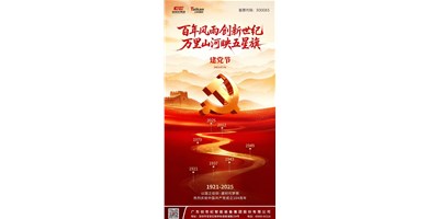 七一華光，紅心向黨 | 熱烈慶祝中國共產(chǎn)黨成立104周年！